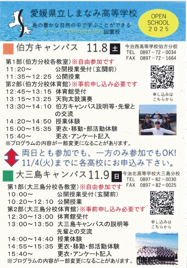 オープンスクール