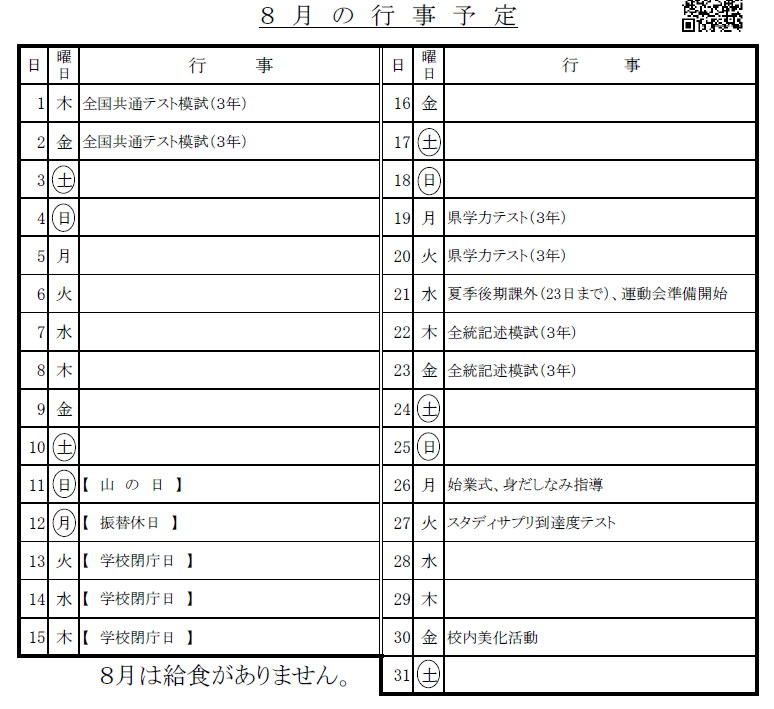 R6年8月スクショ