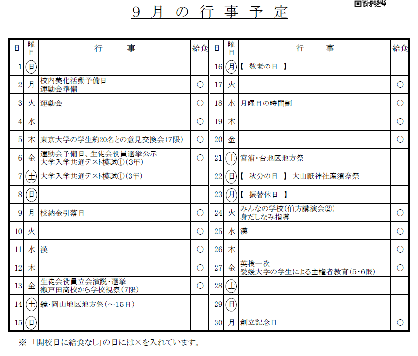 R6年9月スクショ