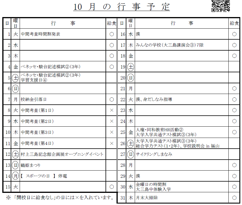 R6年10月スクショ