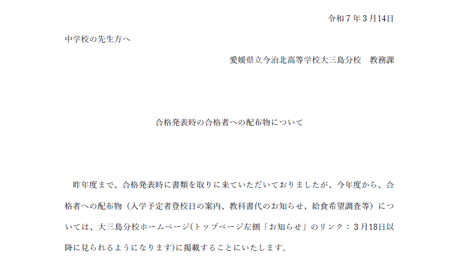 合格者への配布物について