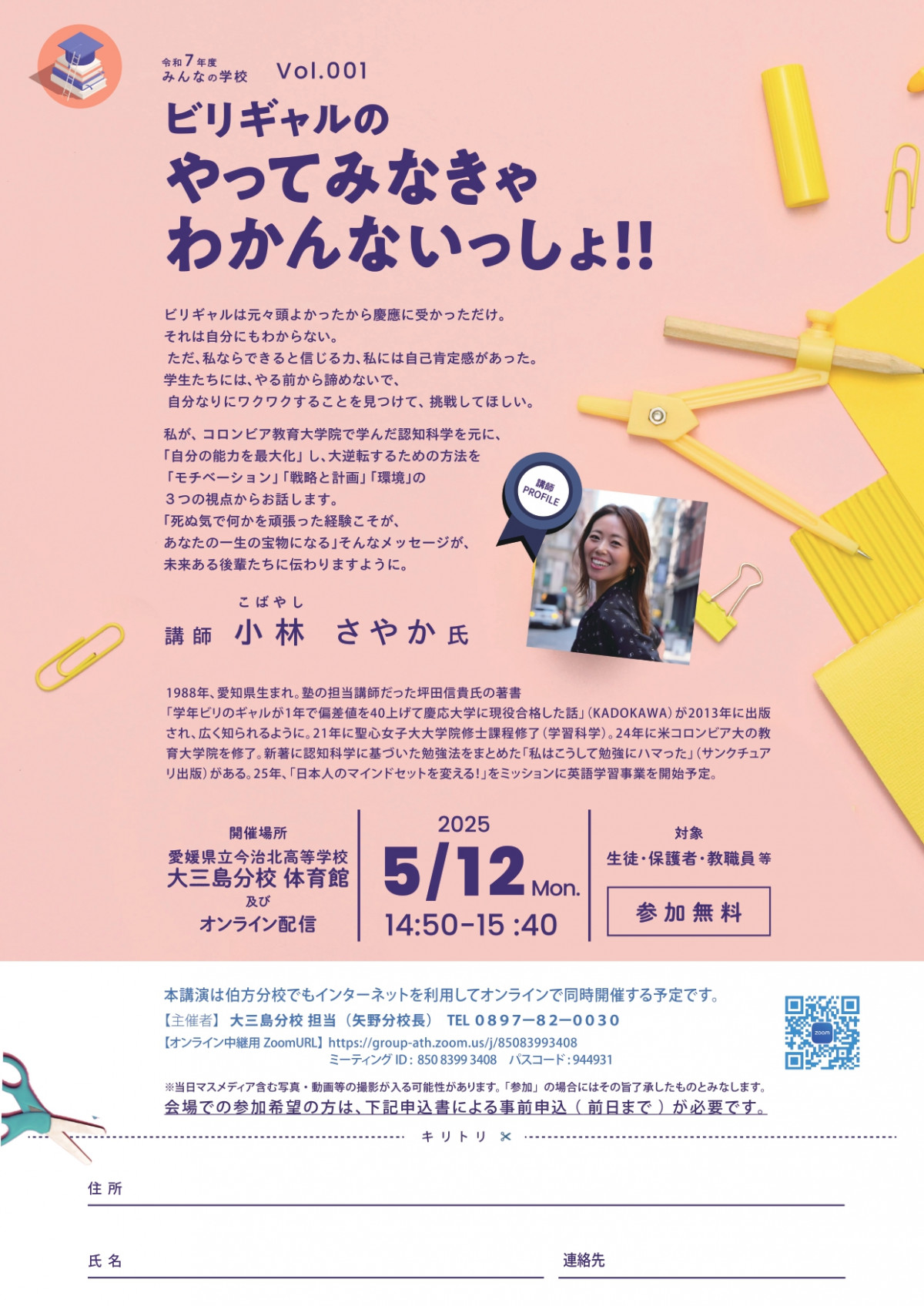 A4_01_大三島分校_OL修正_page-0001