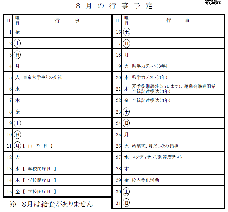 R7年8月スクショ