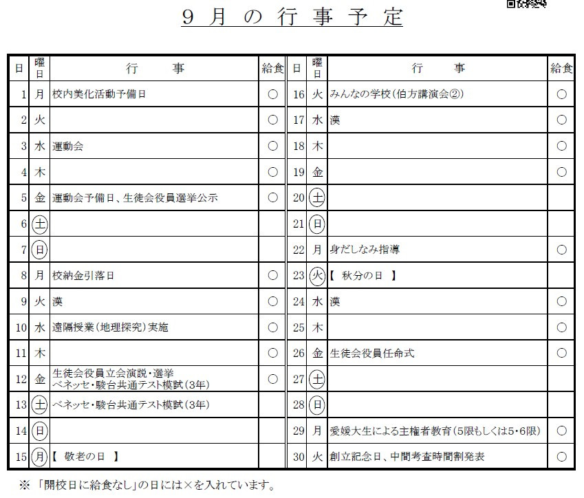 R7年9月スクショ