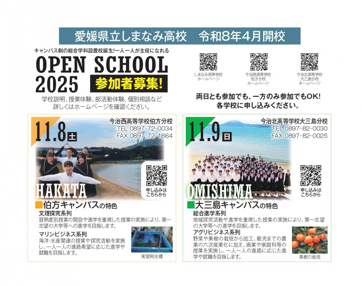 広報いまばり10月号（9月25日以降掲示）_page-0002