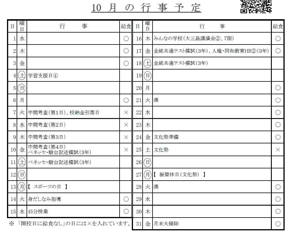 R7年10月スクショ