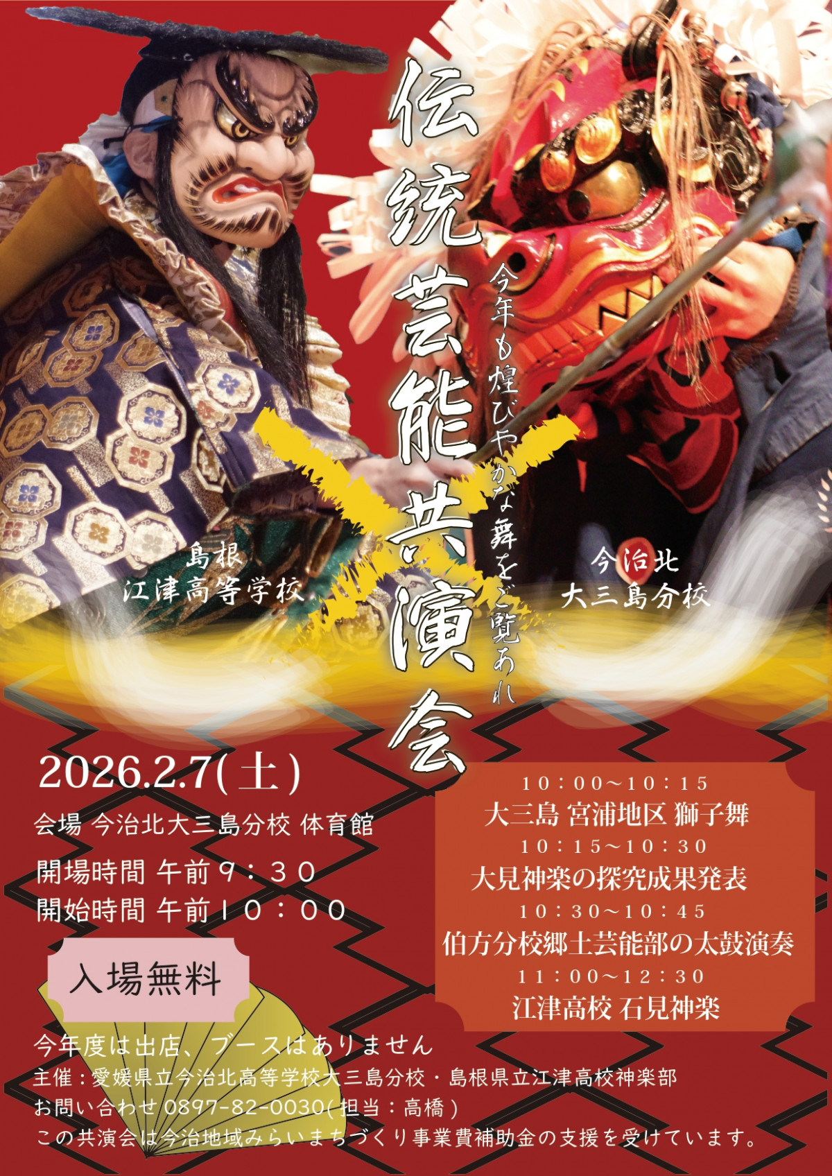 R7伝統芸能共演会【最終】_page-0001