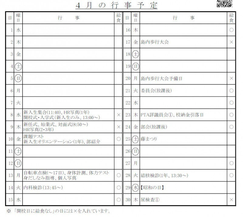 R8年4月スクショ