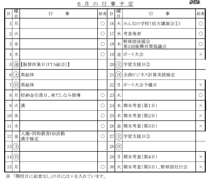R8年6月スクショ