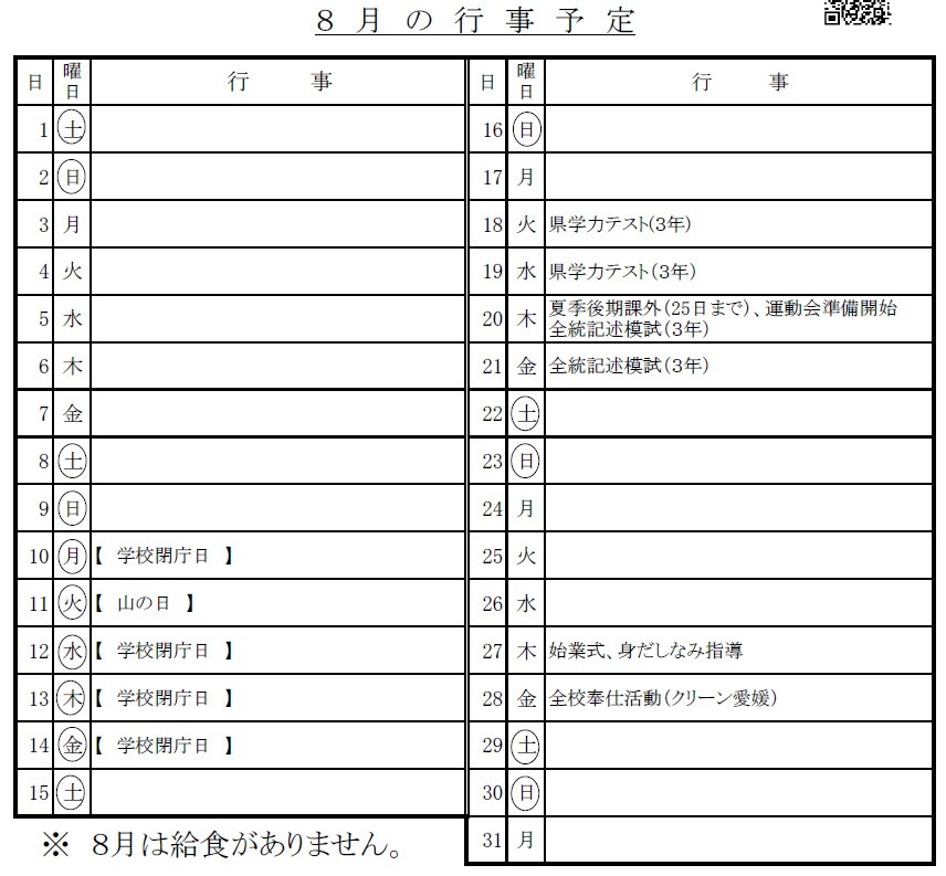 R8年8月スクショ